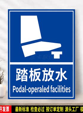 踏板放水 指示标识贴纸 防水PVC板标志 公共指引 安全提示牌 定制