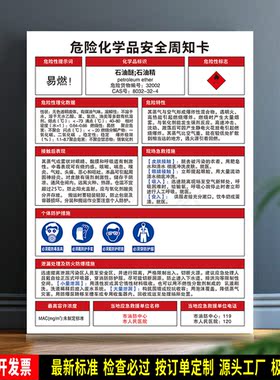石油醚 防水贴纸 PVC牌 危险化学品安全周知卡 检查验厂标识 定制