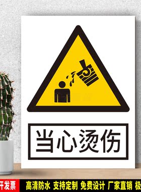 防水防晒安全标识乐卡预防事故