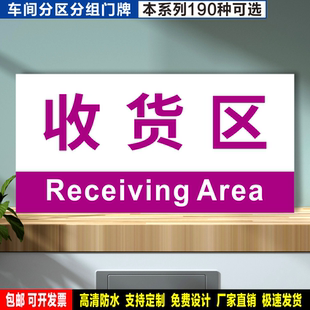 收货区 定制防水粘贴纸反光膜PVC板铝牌工地车间验厂分区分组标识