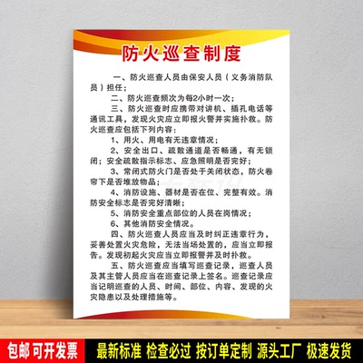 防火巡查制度 车间物业消防安全检查 防水贴纸 PVC板标识牌 定制