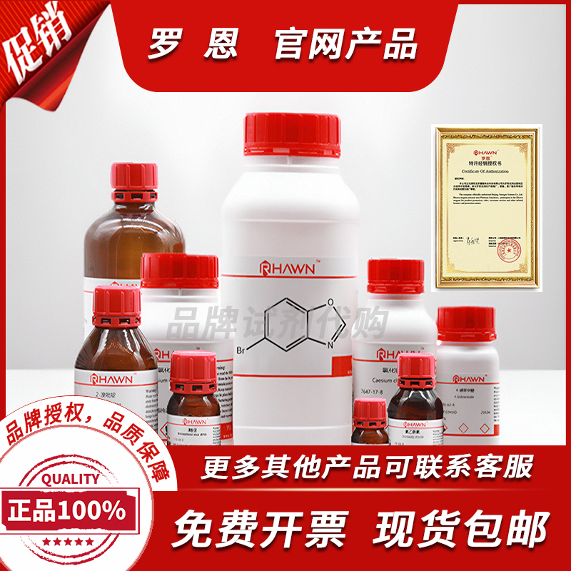 罗恩  氢氧化锶94% CAS:18480-07-4科研实验分析纯AR