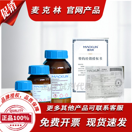 麦克林  1,4-丁二醇(BDO) 丁撑二醇 CAS:110-63-4教学科研分析AR