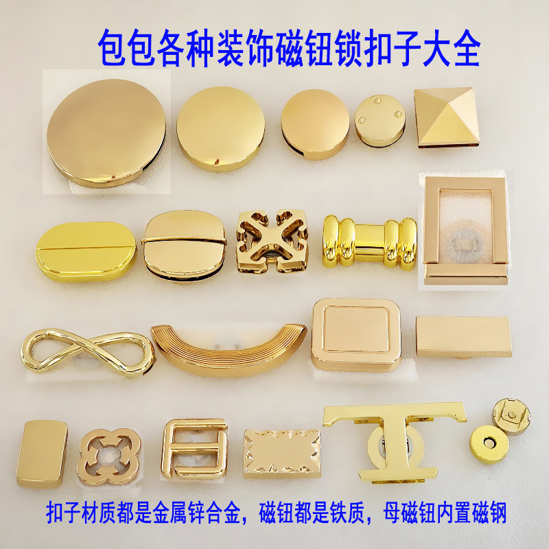 女包椭圆条纹方形锁扣磁钮铁吸扣金属圆盘花形装饰8字T字F形配件