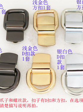 包提手挽金属方D扣拱桥拎环金银黑色爪子螺丝真皮具箱包金属配件
