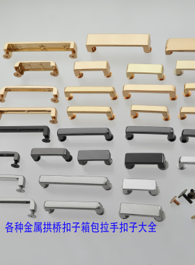 提手长方形金银色螺丝拱桥