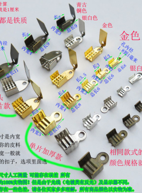 diy饰品配件五金皮夹子丝带