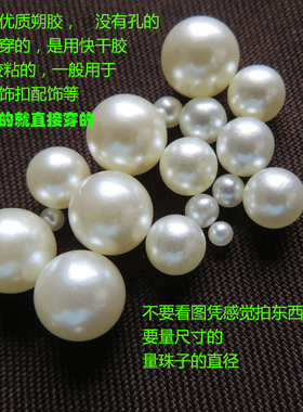 装饰珍珠珠子奶白色穿孔窜线