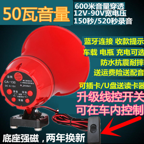 宝钻双河叫卖地摊车载喊话器12V48V90V可选蓝广播牙喇叭录音扩音 - 封面