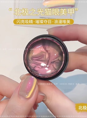 冰蓝紫北极之光猫眼指甲油胶