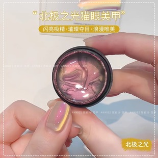爆闪七彩玻璃珠猫眼美甲专用 冰蓝紫北极之光猫眼指甲油胶2025新款