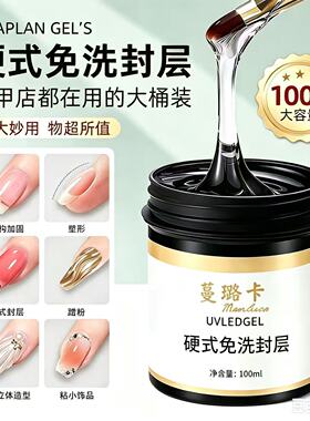 美甲店专用硬式免洗封层粘钻胶