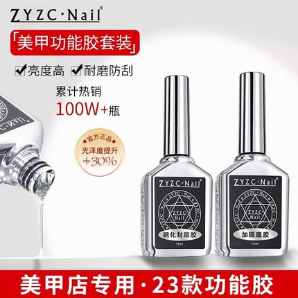 指优真彩zyzc功能胶套装俄式流平胶塑形加固底胶持久钢化封层磨砂