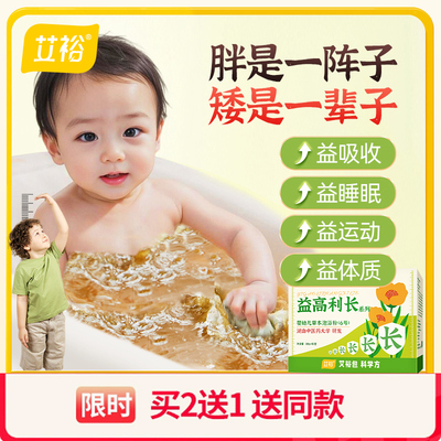 艾裕益高利长儿童成长泡澡药包春季艾浴洗澡助力高个子草本药浴包