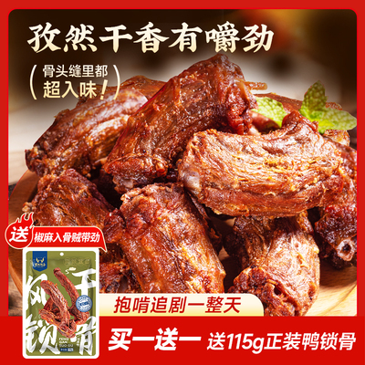 罗大胡子风干鸭脖解馋小零食手撕追剧充饥零食网红爆款卤味250克