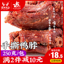 福建特产三明鸭脖香辣手撕风干鸭脖大包装零食散装卤味休闲小吃