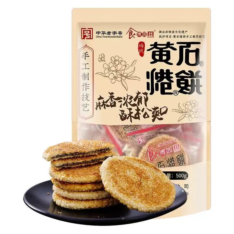 中华老字号湖北特产食博园黄石港饼芝麻饼酥脆怀旧零食小吃休闲
