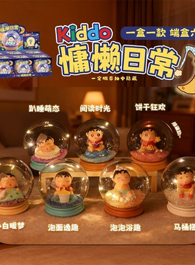 Kiddo慵懒日常盲盒手办摆件可爱桌面公仔圣诞新年女礼品男孩礼物