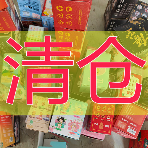 散盒盲盒已拆盒清仓处理大捡漏手办公仔桌面摆件儿童女男孩小礼品