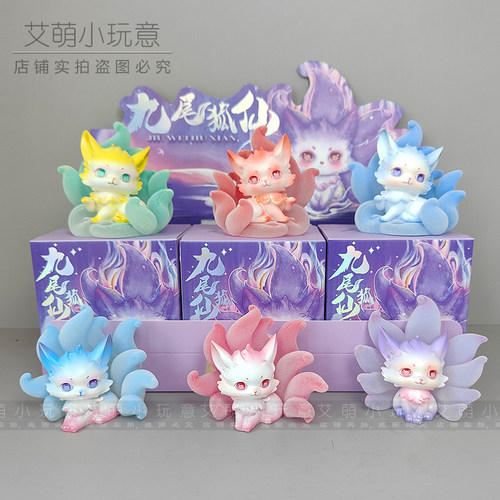 官方正版九尾狐仙盲盒系列