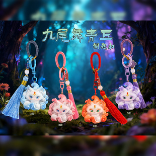 正版网红新款九尾舞青丘钥匙扣创意国潮九尾狐包包挂件古风钥匙链