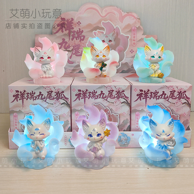 官方正版祥瑞狐狸盲盒