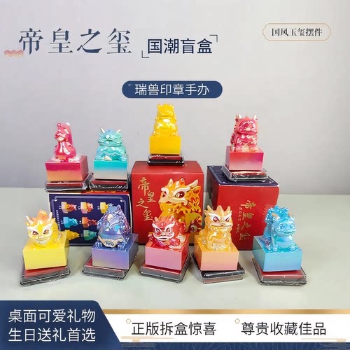 印章手办瑞兽桌面可爱生日礼物