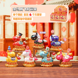 正版金马腾飞好运来转转盲盒生肖马摆件马年好寓意创意新年礼物国