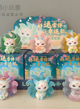 九尾狐盲盒古风祈福闺蜜伴手礼物