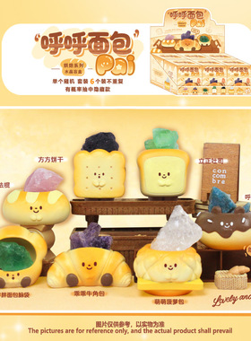 新品呼呼面包Pai水晶石盲盒香薰摆件桌面装饰品女生高级礼物手办