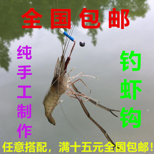 纯手工神器专用青虾钩子