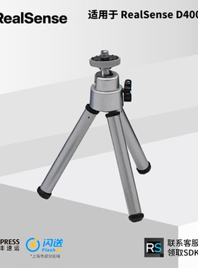 RealSense深度相机配件 迷你三脚架可伸缩桌面摄像头固定拍照支架