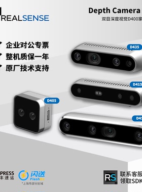 工包intel英特尔RealSense D415/D435/D435i深度摄像头工业包装款