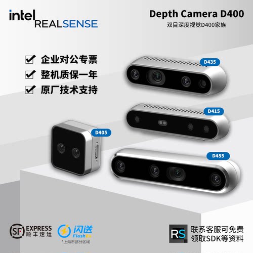 工包intel英特尔RealSense D415/D435/D435i深度摄像头工业包装款