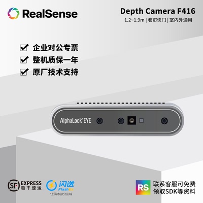 AlphaLook®EYE 3D摄像头深度相机F416 intel RealSense 技术产品