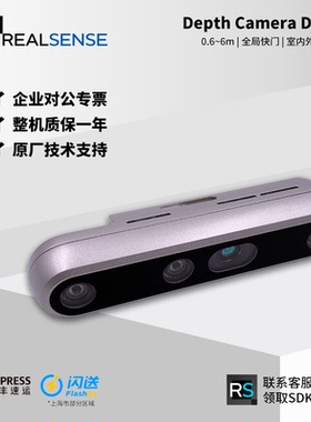 intel英特尔RealSense D455C定制D450模组带国产外壳整机深度相机