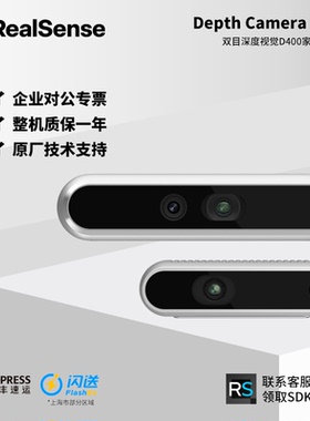 【定制】intel英特尔RealSense深度摄像头D435iF/D455F 带滤光片