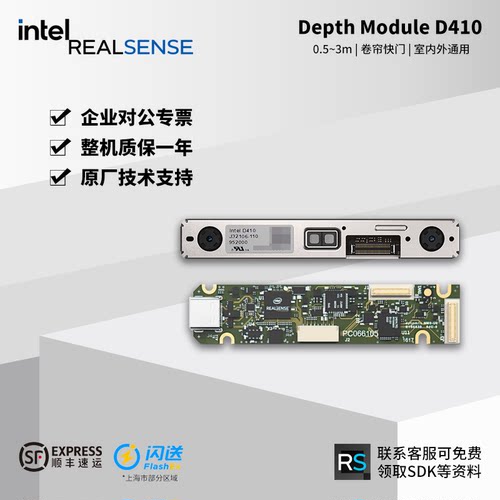 英特尔实感D410摄像头深度模块
