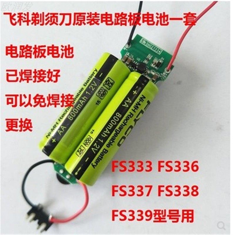 飞科剃须刀电机fs337充电器马达