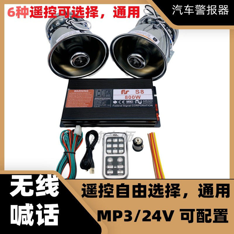蓝牙MP3可插U盘宣传喇叭汽车警报器车载警报器无线遥控喊话改装