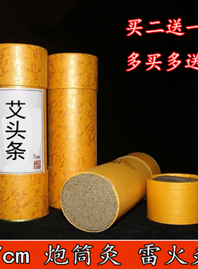 艾条艾雷雷火火灸加粗3年无烟