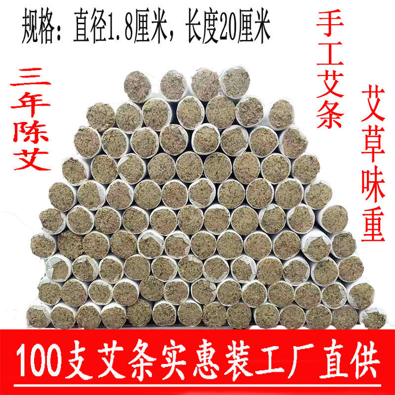 100支艾条陈艾条陈艾柱纯艾灸条艾叶艾草艾叶蕲艾艾灸器熏家驱蚊
