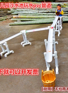 幼儿园户外沙水池玩水管道戏水玩沙设备组合pvc水管沙池水渠材料