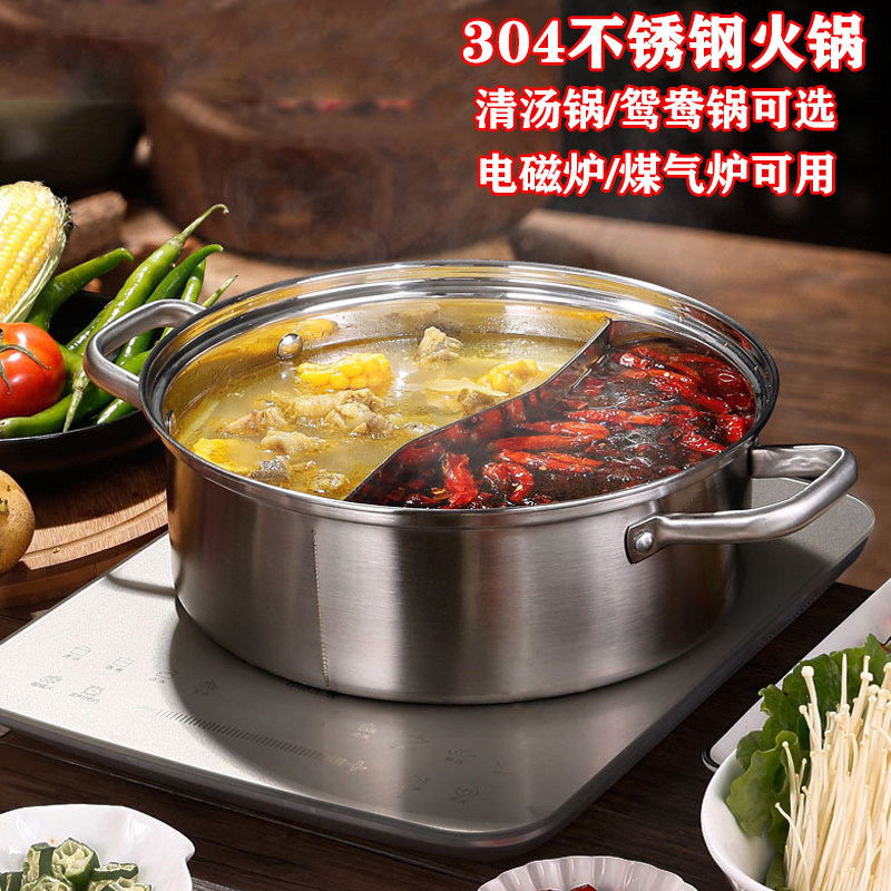 加厚304不锈钢32CM电磁炉火锅