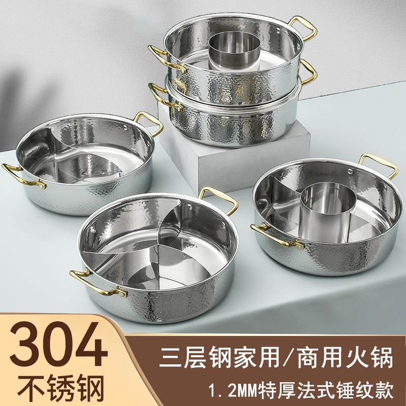 304不锈钢清汤火锅盆三格四格子母鸳鸯商用锅锤纹特厚三层钢汤锅