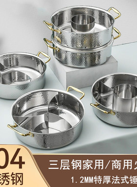 304不锈钢商用清汤火锅盆三格四格子母鸳鸯锅锤纹特厚三层钢汤锅