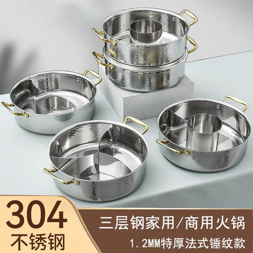 304不锈钢商用清汤火锅盆三格四格子母鸳鸯锅锤纹特厚三层钢汤锅
