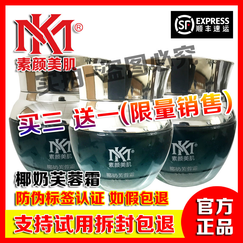 正品mk素颜美肌 椰奶芙蓉霜 化妆品补水mk护肤品官网官方旗舰店