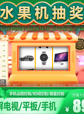 幸运大抽奖扭蛋机抽奖软件微豆芽商场超市店铺活动抽奖可自定义
