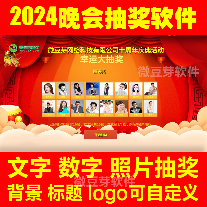 年会抽奖软件晚会大屏幕活动签到